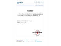 苏州上舜科技股份公司代理证书