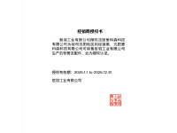 哲羽工业有限公司代理证书